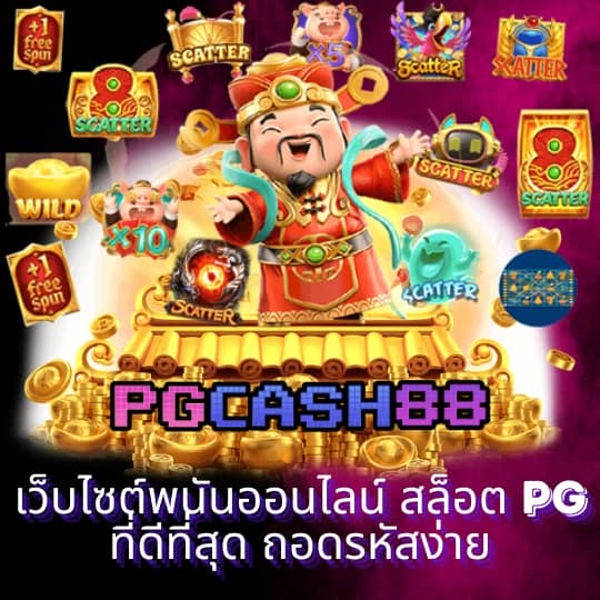 เว็บยักษ์